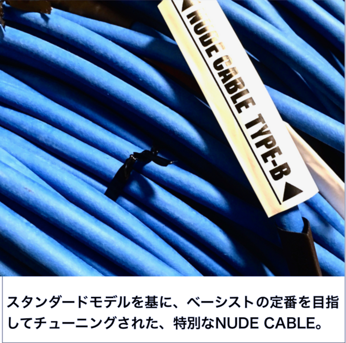 ベース NUDE CABLE TYPE-B 5m S-S ベース専用シールドケーブル】NUDE CABLE Type-B 5m S-S